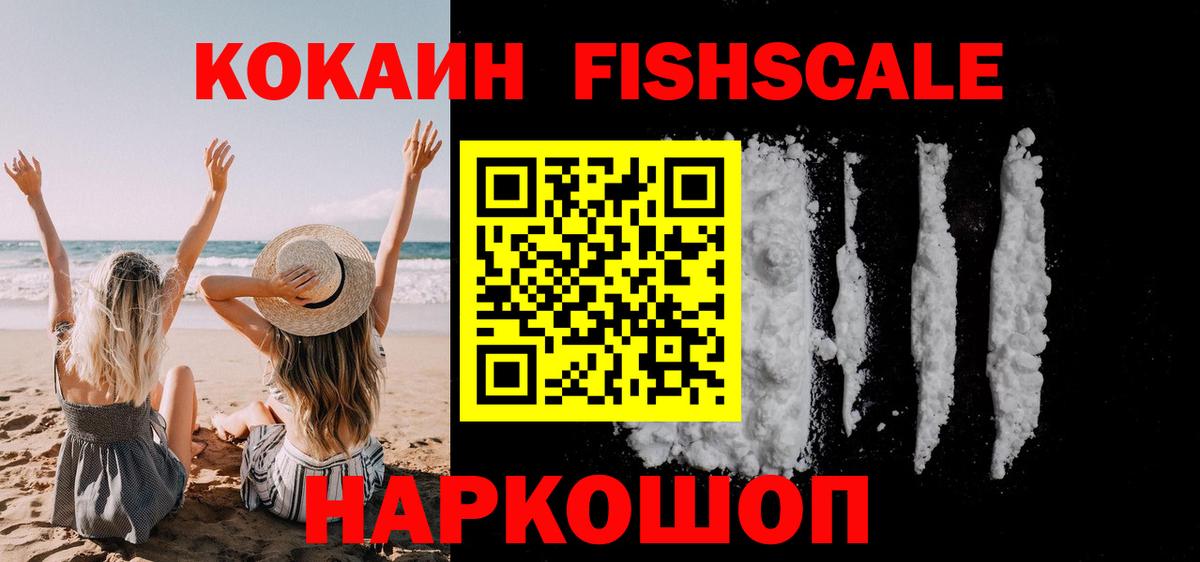 Сосновоборск  Кокаин FishScale  Вход с VPN 