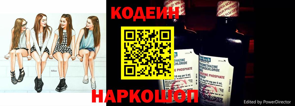 Кодеин напиток Lean (лин)  Кодеиновый сироп Lean Purple Drank  Вход с VPN  Сосновоборск 