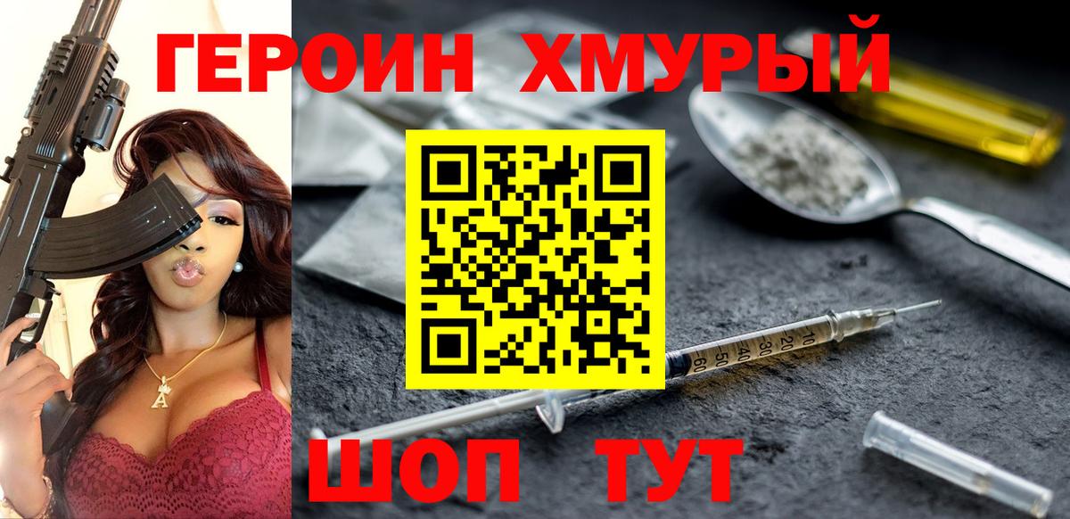 Сосновоборск  Героин  Вход с VPN  Героин герыч 