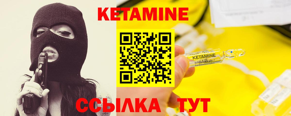 Кетамин VHQ Сосновоборск