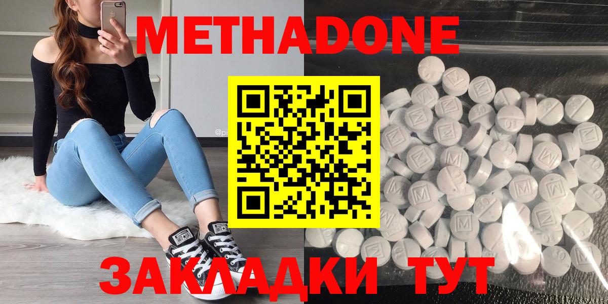 Метадон белоснежный  Метадон кристалл  Сосновоборск  Вход с VPN 